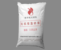 无机保温砂浆